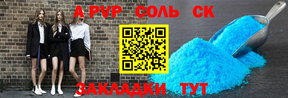 Alpha-PVP крисы CK  Вход с VPN  A-PVP мука  закладка  А ПВП  Подольск  А ПВП мука 