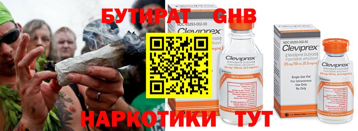 БУТИРАТ BDO  Вход с VPN  Подольск 