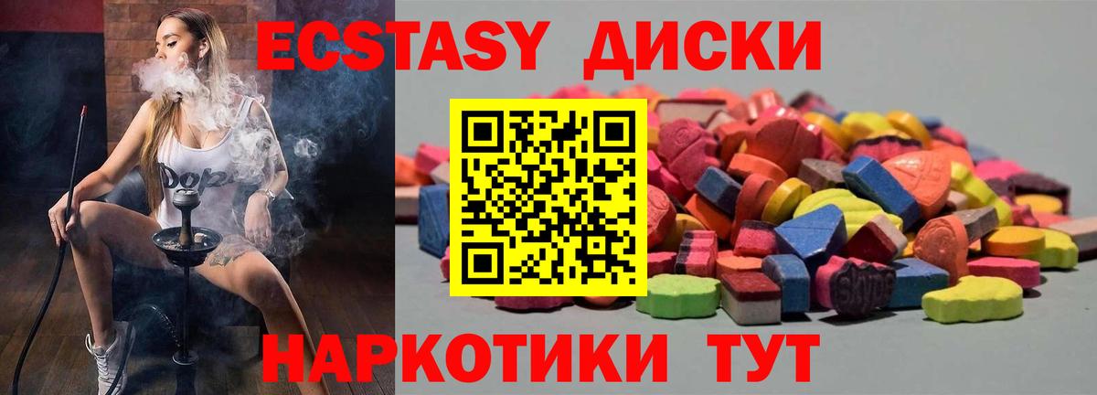 Ecstasy 280 MDMA Подольск