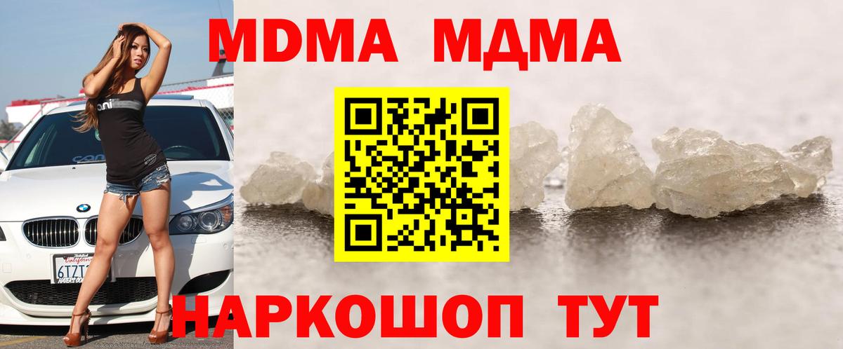 МДМА crystal Подольск