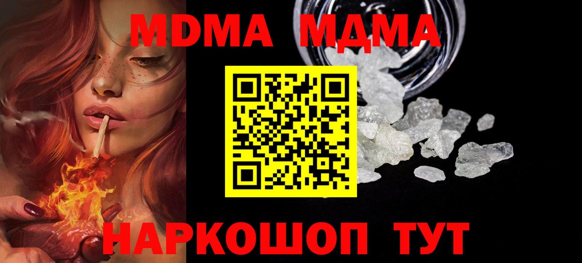 МДМА  Вход с VPN  Подольск  MDMA кристаллы  МДМА молли 