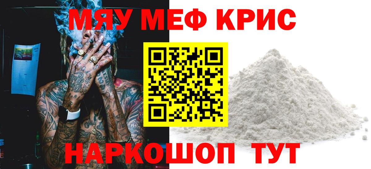 МЕФ  Мефедрон VHQ  Мефедрон мука  Вход с VPN  Подольск 