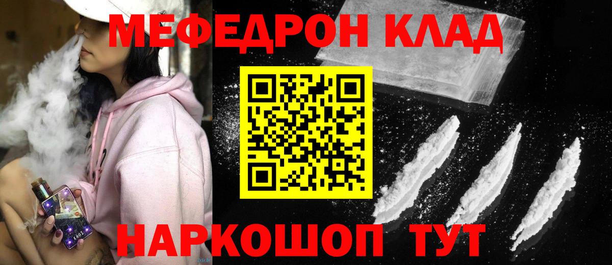 Мефедрон кристаллы Подольск