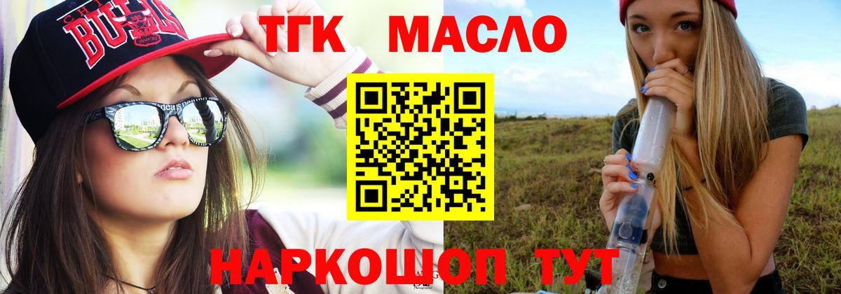ТГК вейп с тгк Подольск